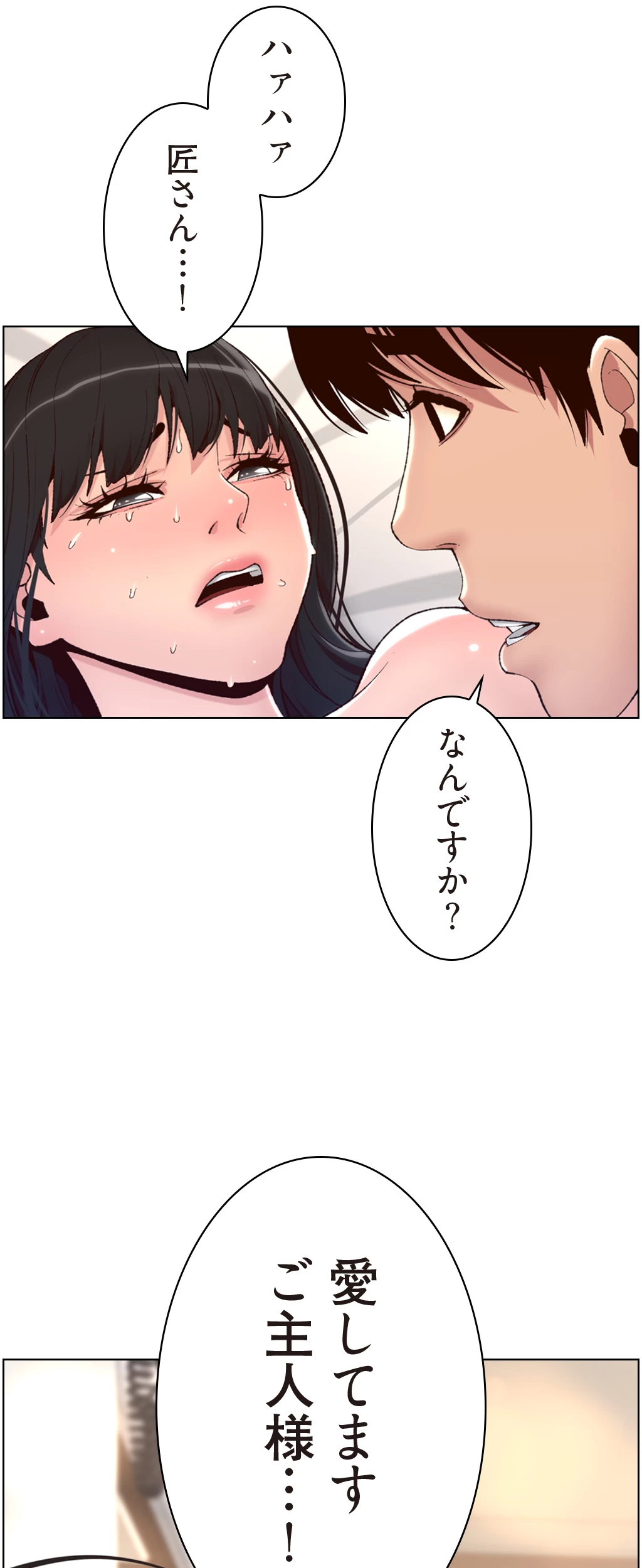 ヤりまくりアプリ - Page 12